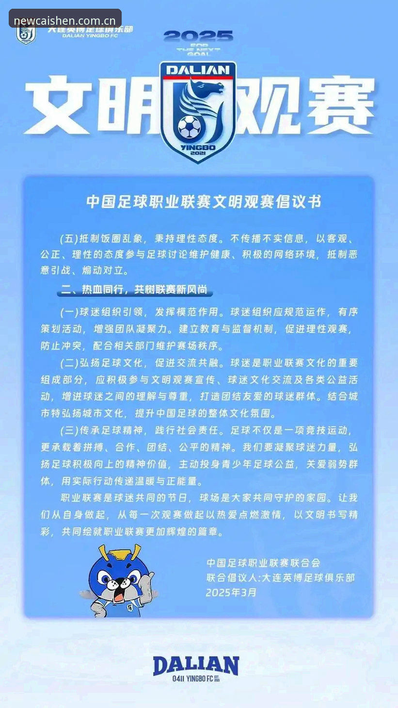 最新财神到棋牌下载安装 足球行业整顿实用指南:从第三批禁足名单看职业操守与观赛体验提升