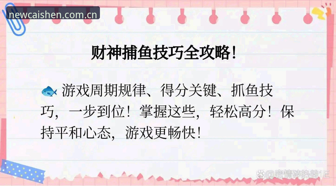 财神到棋牌稳定版 财神棋牌平台稳定版实用必备知识:老用户教你如何畅玩不踩坑