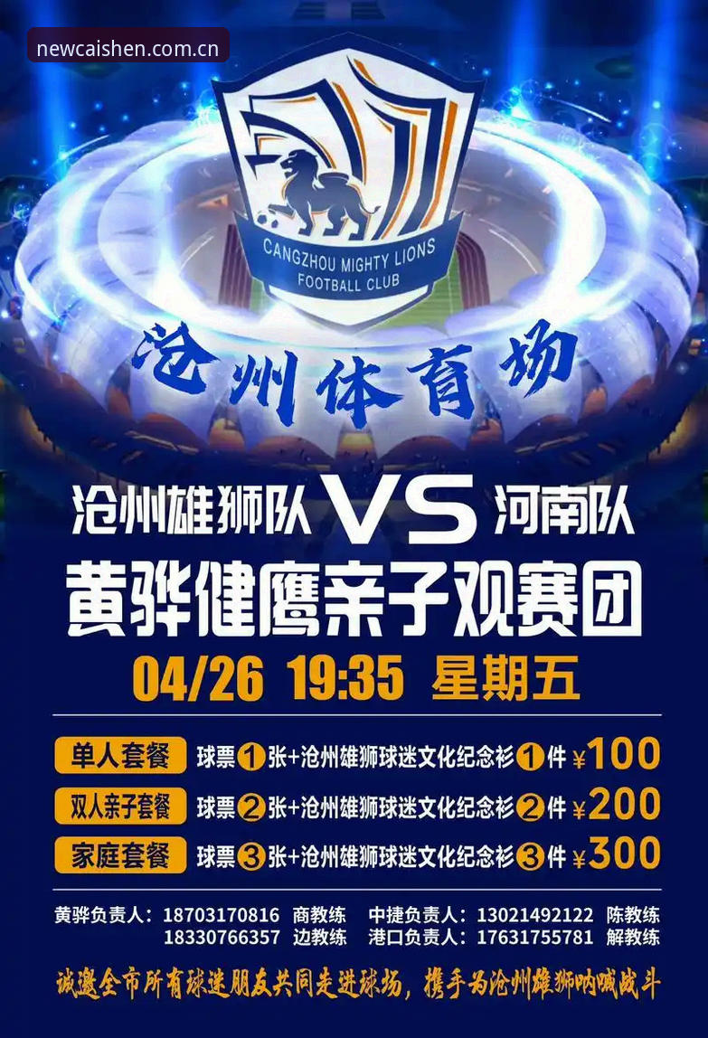 最新财神到棋牌下载安装 足球行业整顿实用指南:从第三批禁足名单看职业操守与观赛体验提升