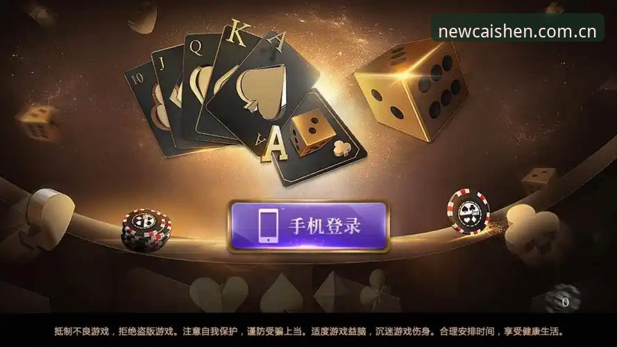财神到棋牌对战平台官方下载与第三方棋牌选择：老用户的真实对比与建议